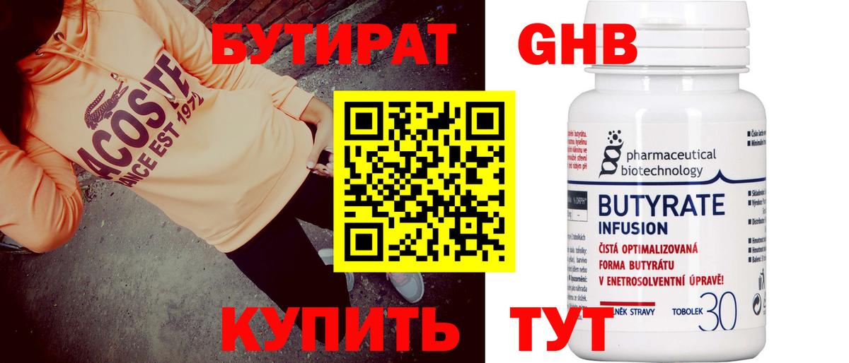Бутират GHB Кушва