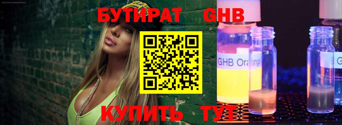 БУТИРАТ  Вход с VPN  Кушва  Бутират оксана 