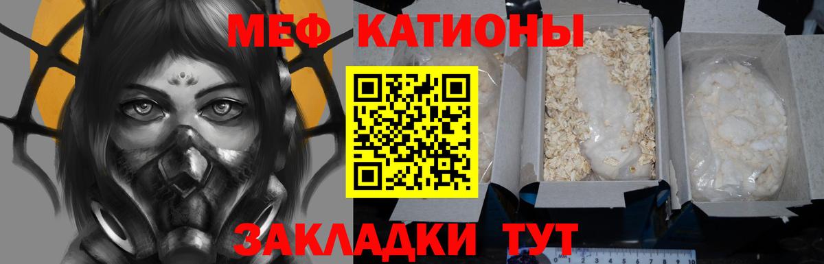 Меф  МЯУ-МЯУ VHQ  МЕФ кристаллы  Вход с VPN  Кушва 